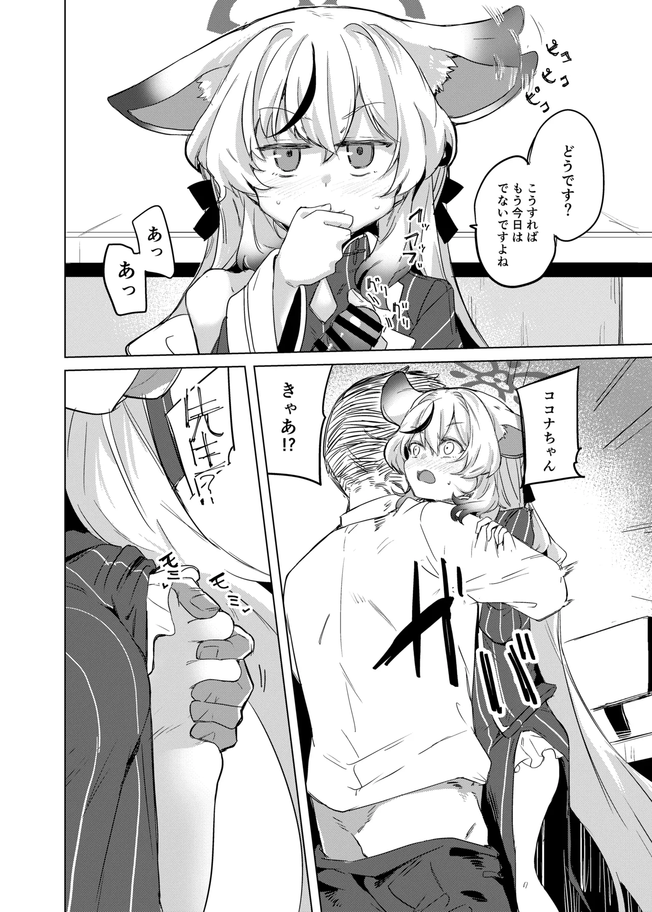 100点満点ココナちゃん - page9