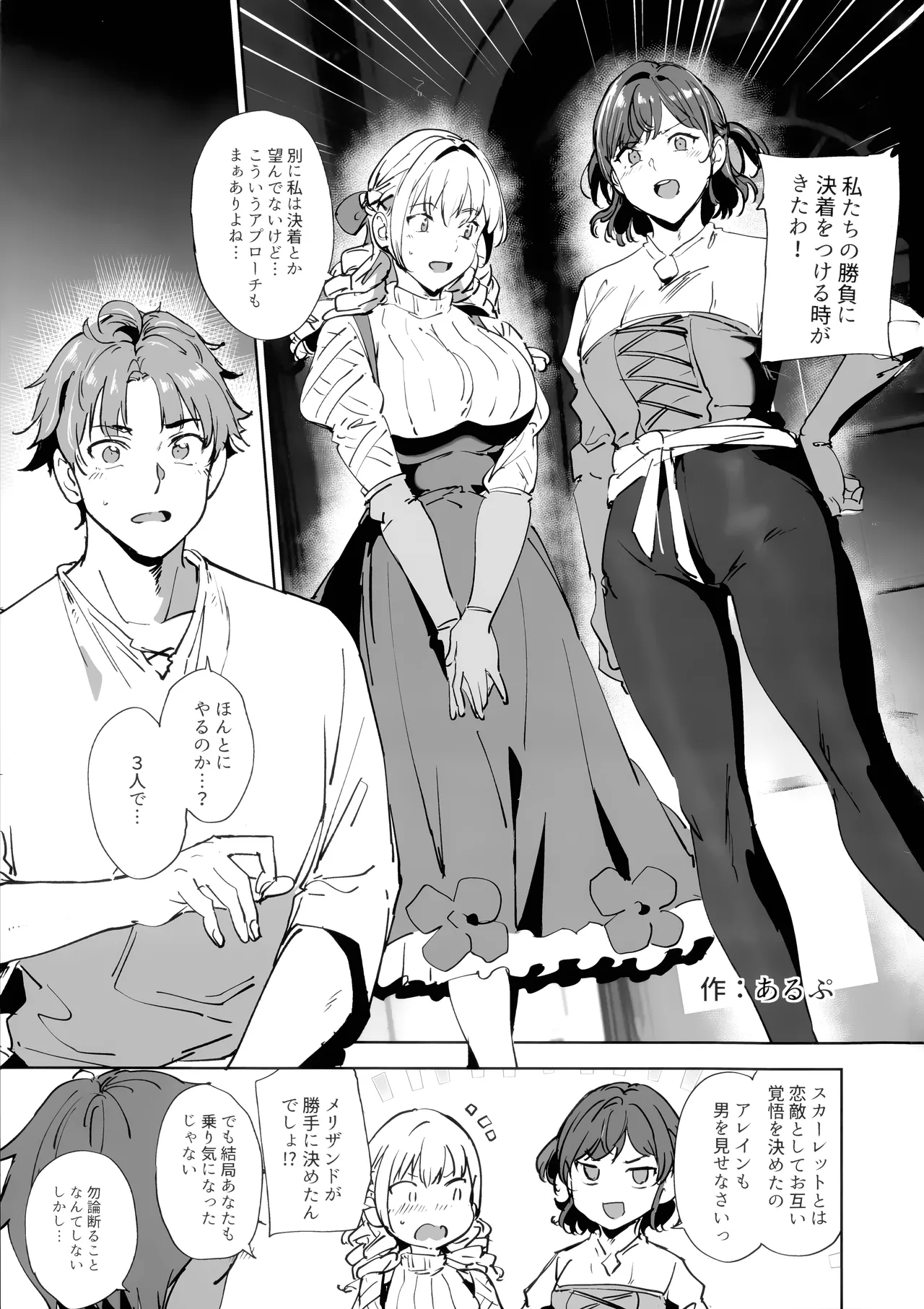 ユニオバ合同誌 | UO Joint Magazine - page2