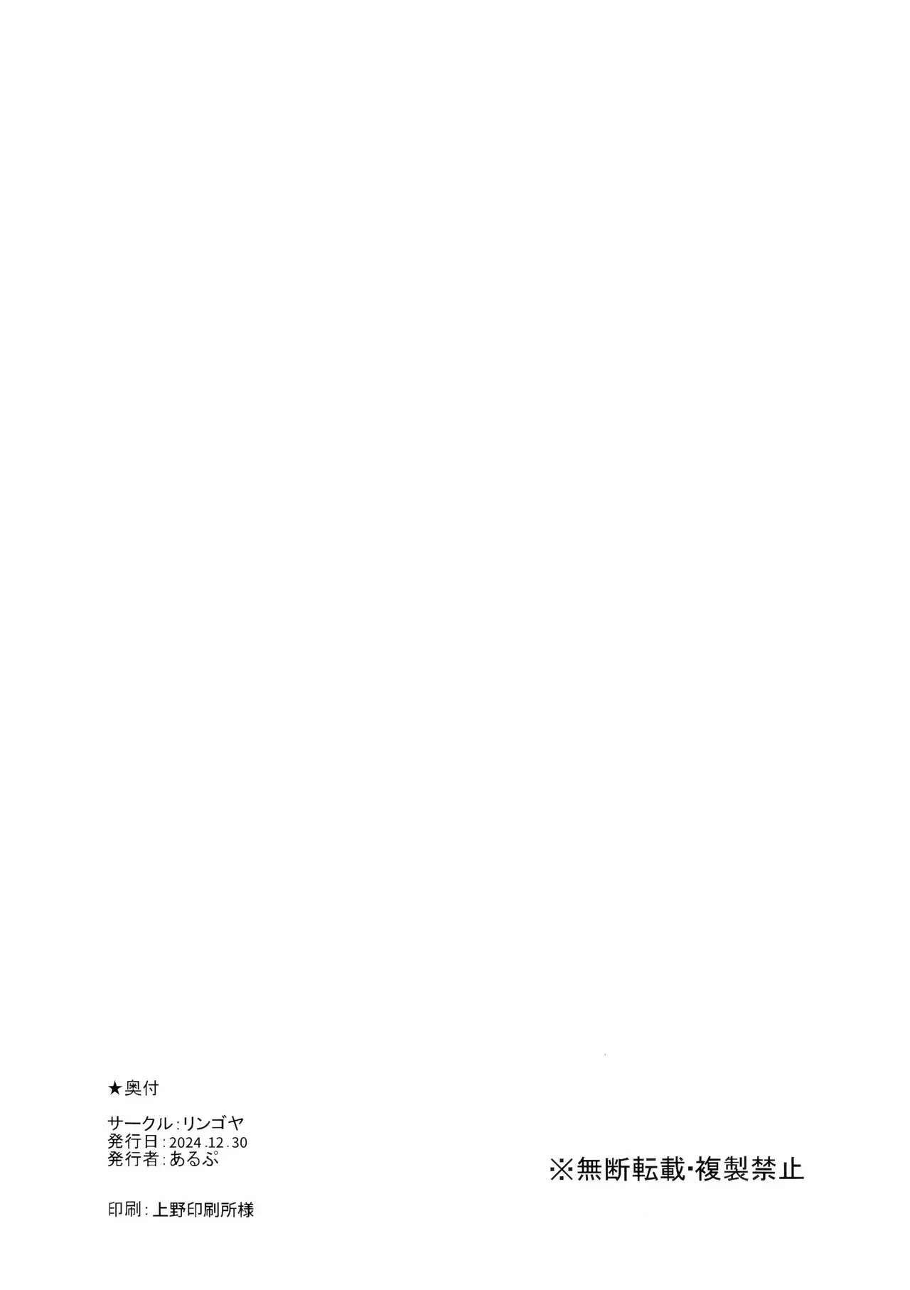 ユニオバ合同誌 | UO Joint Magazine - page35