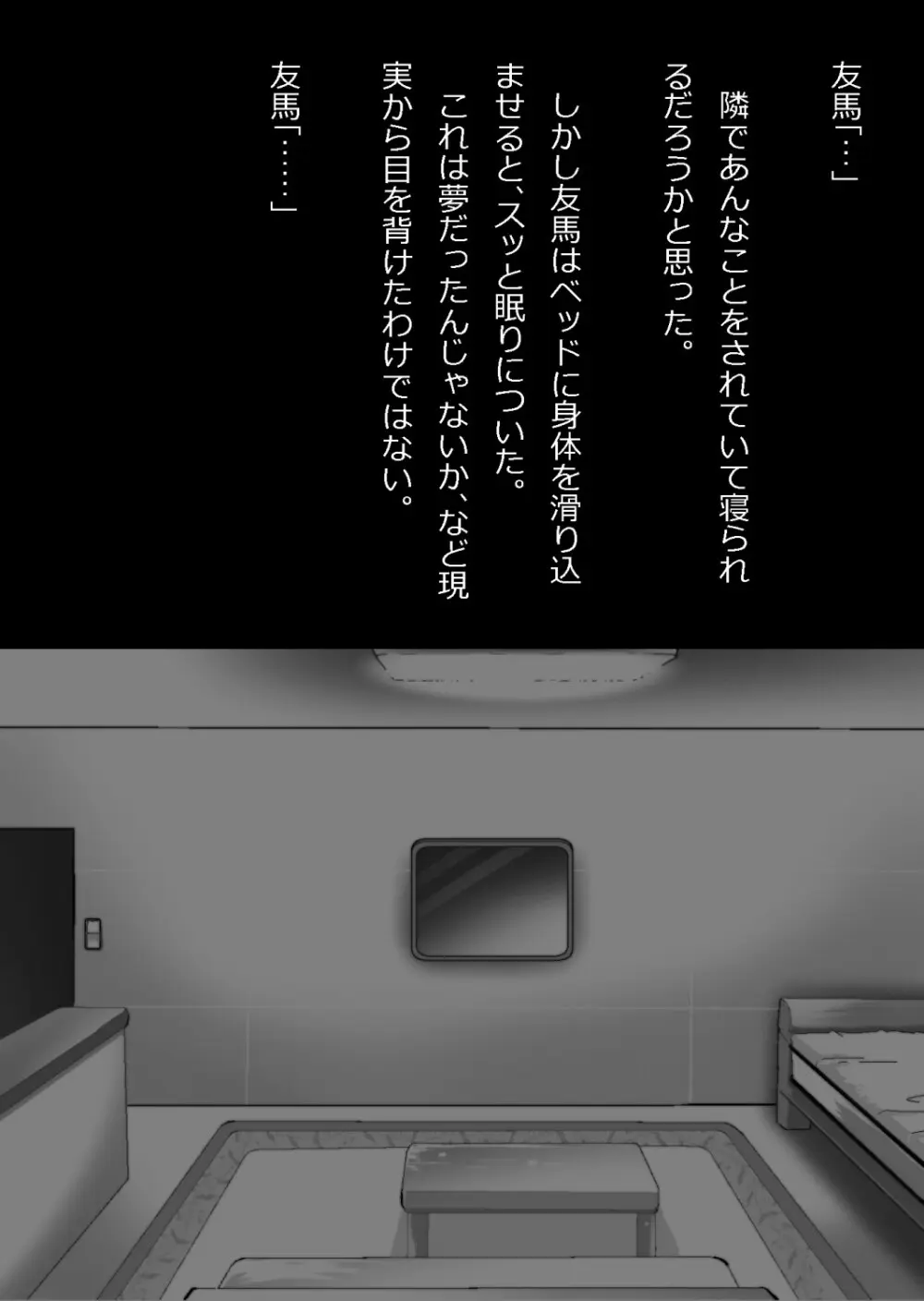 エロ馬鹿男子と閉じ込められた幼馴染をひたすら傍観していた俺 - page104