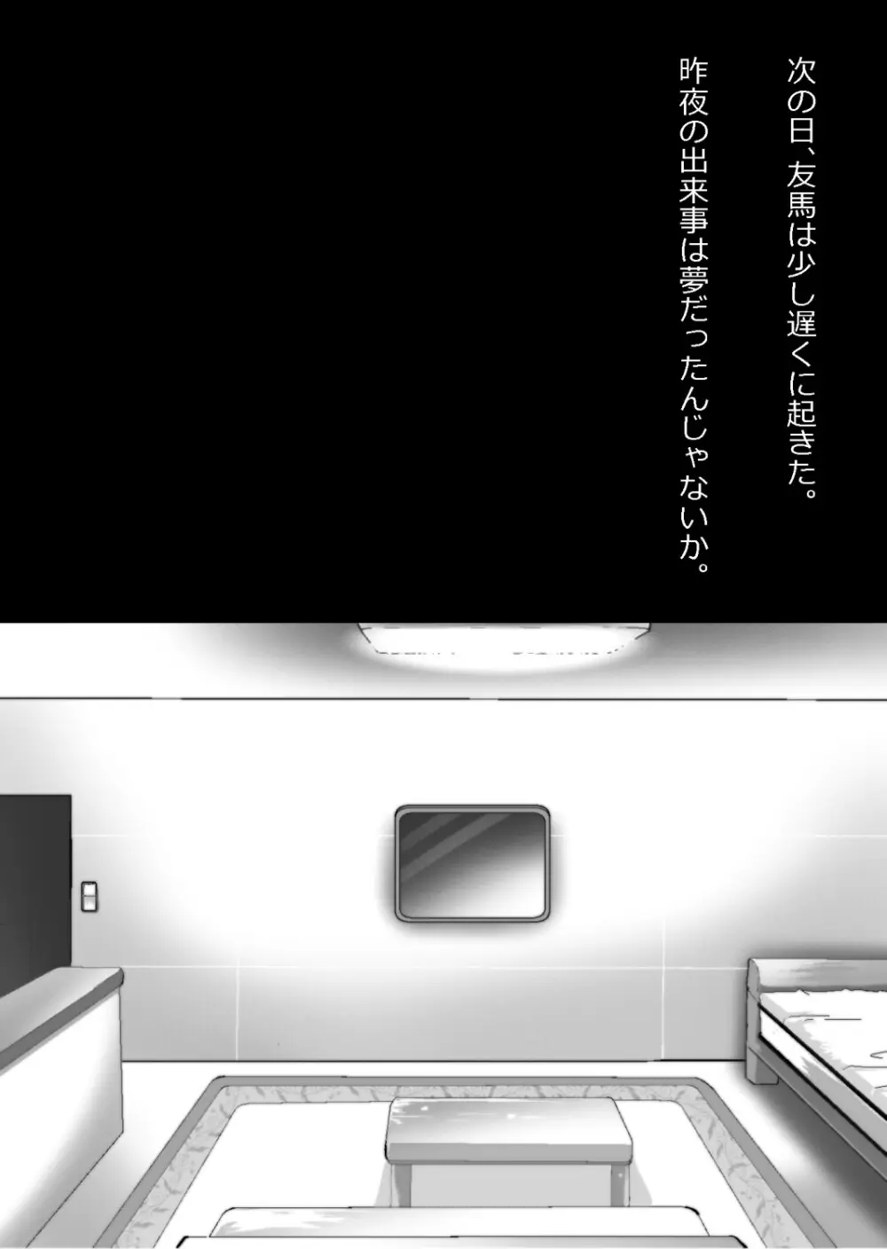 エロ馬鹿男子と閉じ込められた幼馴染をひたすら傍観していた俺 - page105