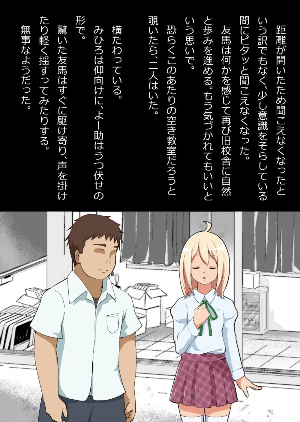 エロ馬鹿男子と閉じ込められた幼馴染をひたすら傍観していた俺 - page12