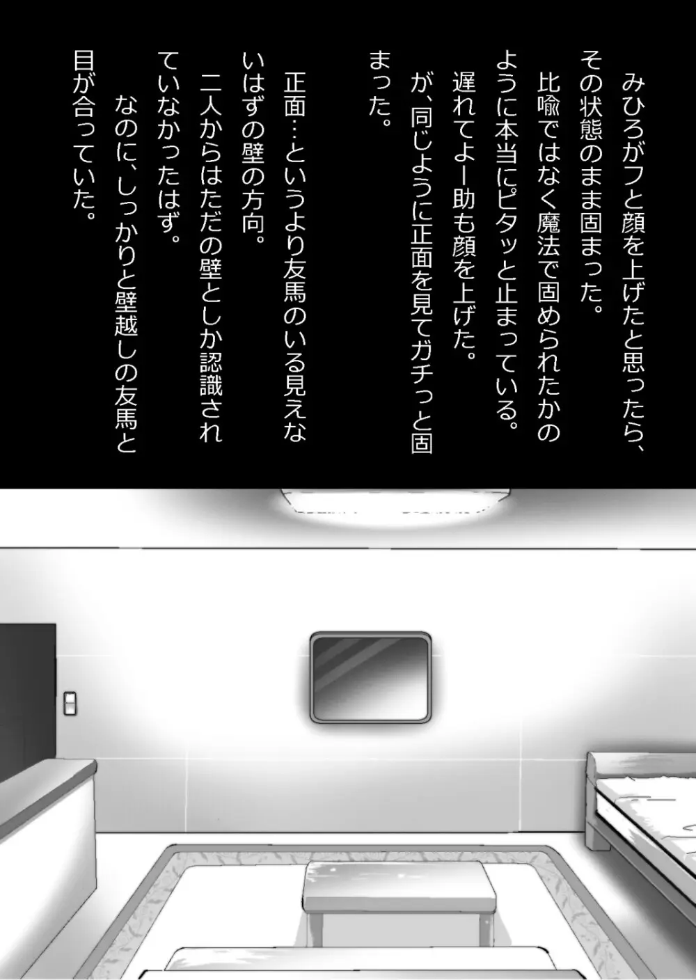 エロ馬鹿男子と閉じ込められた幼馴染をひたすら傍観していた俺 - page120