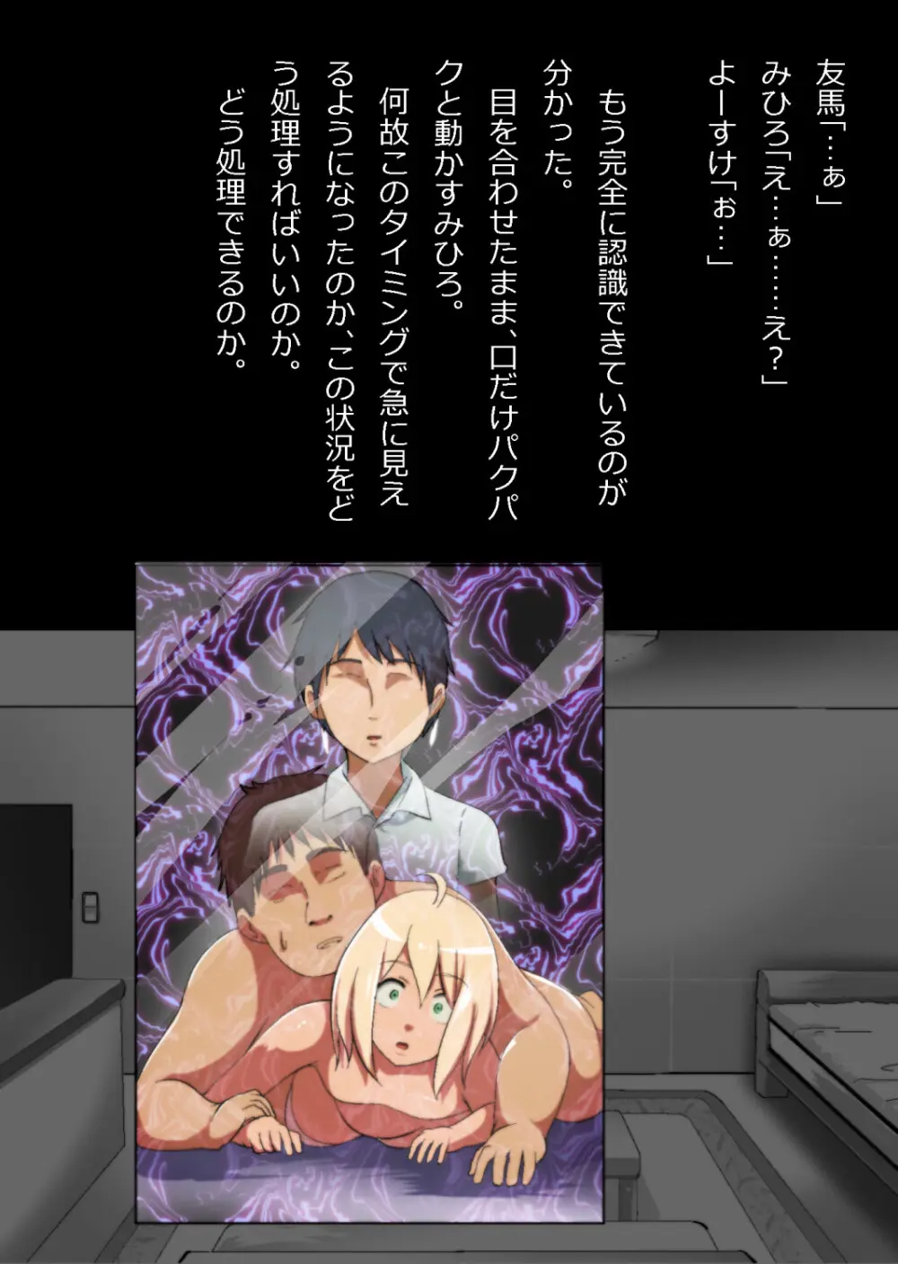 エロ馬鹿男子と閉じ込められた幼馴染をひたすら傍観していた俺 - page121