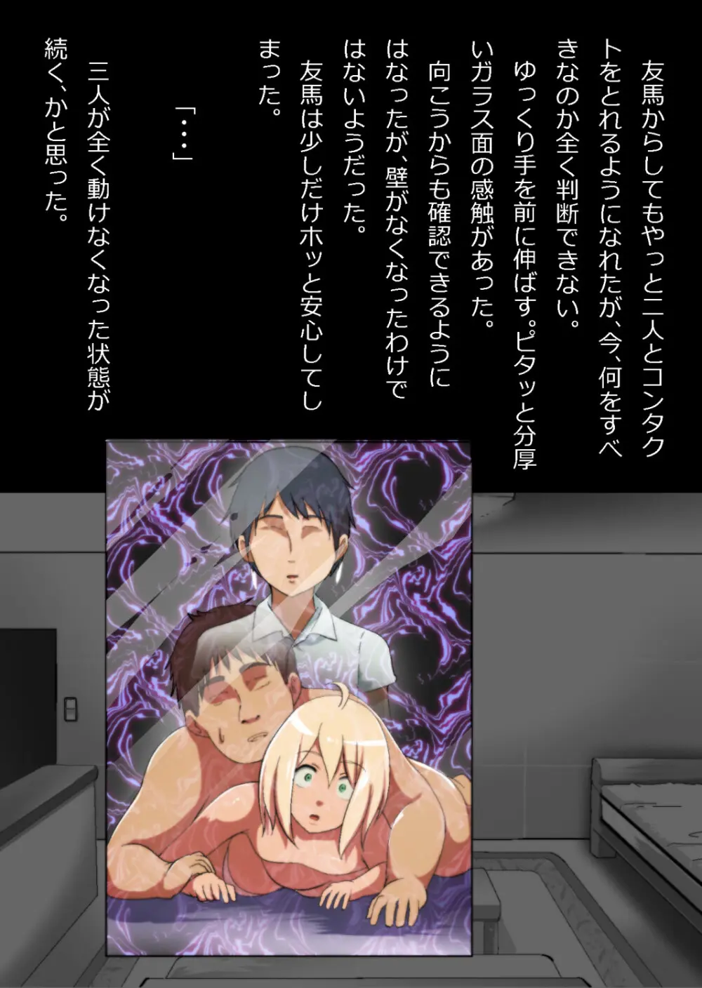 エロ馬鹿男子と閉じ込められた幼馴染をひたすら傍観していた俺 - page122