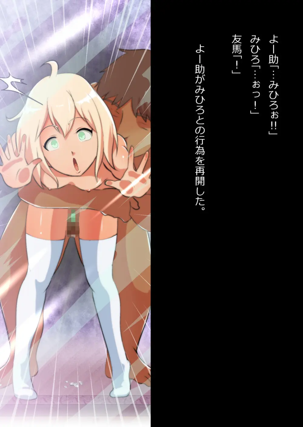 エロ馬鹿男子と閉じ込められた幼馴染をひたすら傍観していた俺 - page123