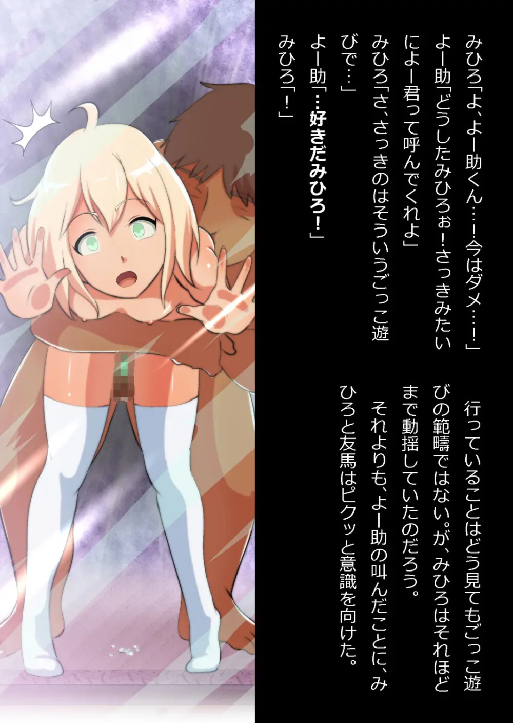 エロ馬鹿男子と閉じ込められた幼馴染をひたすら傍観していた俺 - page124