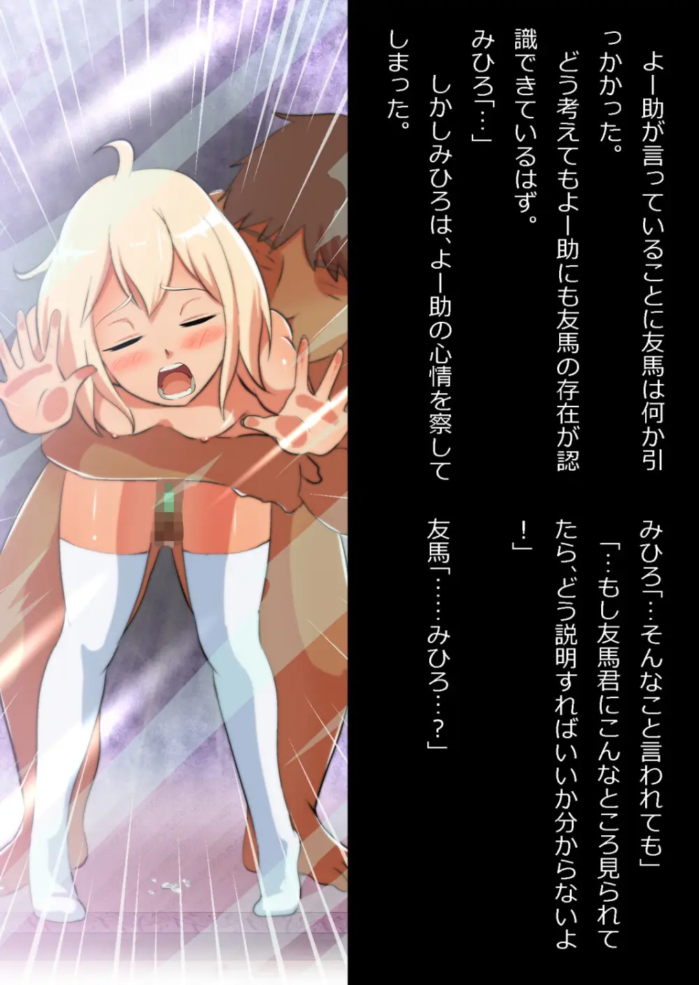 エロ馬鹿男子と閉じ込められた幼馴染をひたすら傍観していた俺 - page126