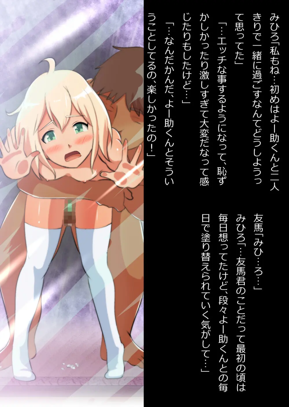 エロ馬鹿男子と閉じ込められた幼馴染をひたすら傍観していた俺 - page127