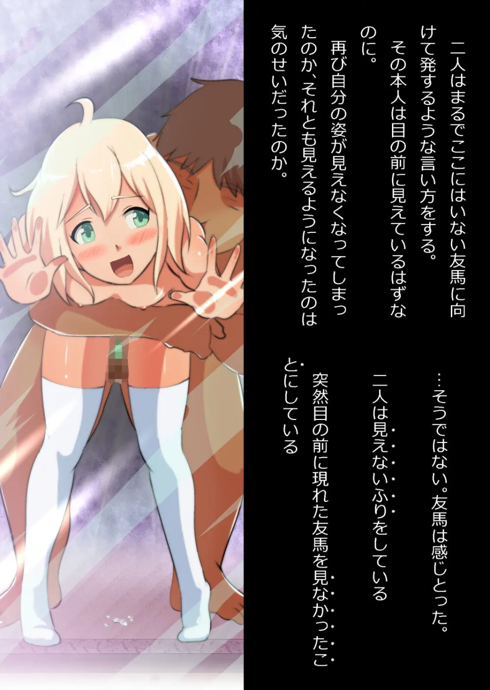 エロ馬鹿男子と閉じ込められた幼馴染をひたすら傍観していた俺 - page128