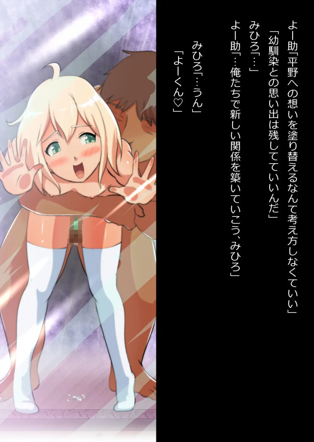 エロ馬鹿男子と閉じ込められた幼馴染をひたすら傍観していた俺 - page129