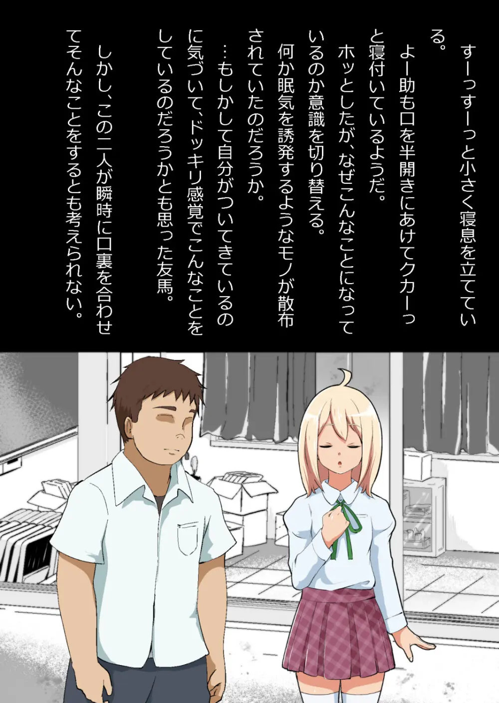 エロ馬鹿男子と閉じ込められた幼馴染をひたすら傍観していた俺 - page13