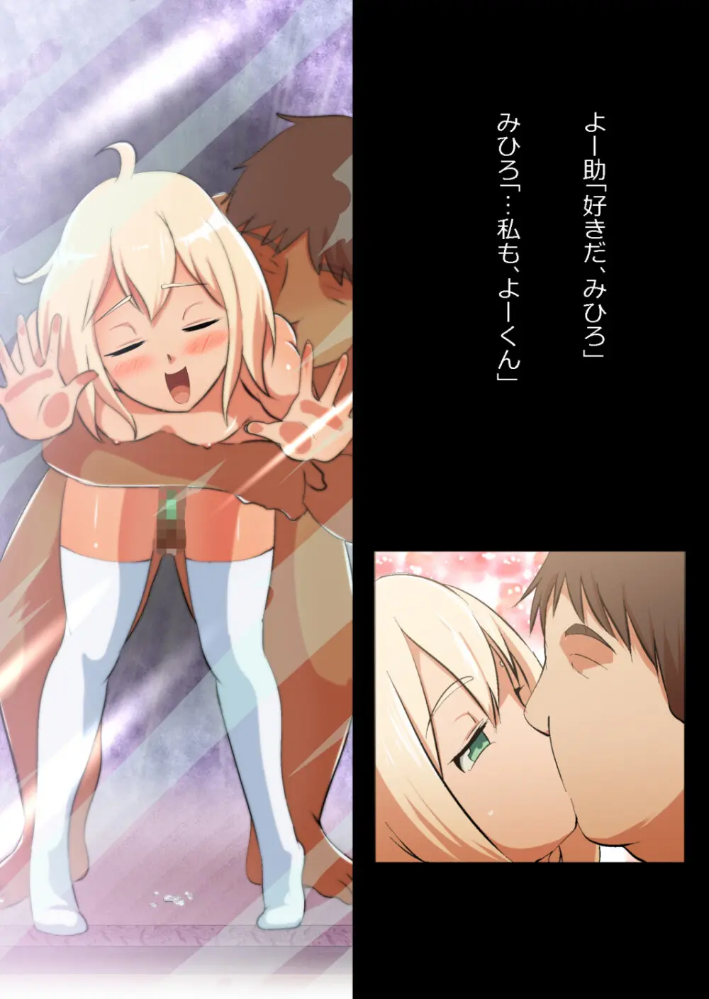 エロ馬鹿男子と閉じ込められた幼馴染をひたすら傍観していた俺 - page130