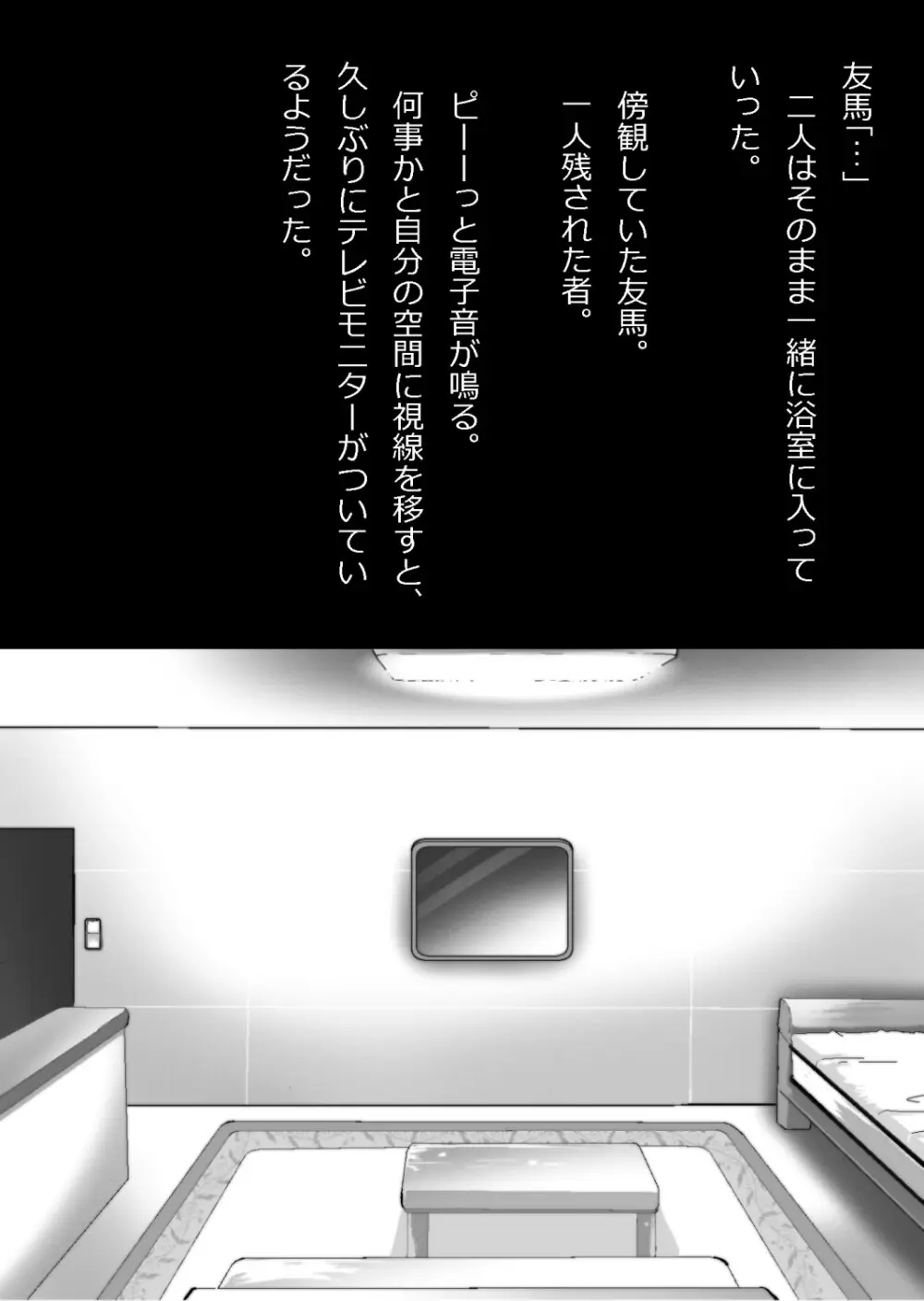 エロ馬鹿男子と閉じ込められた幼馴染をひたすら傍観していた俺 - page143