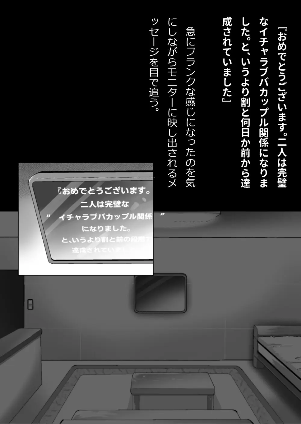 エロ馬鹿男子と閉じ込められた幼馴染をひたすら傍観していた俺 - page144