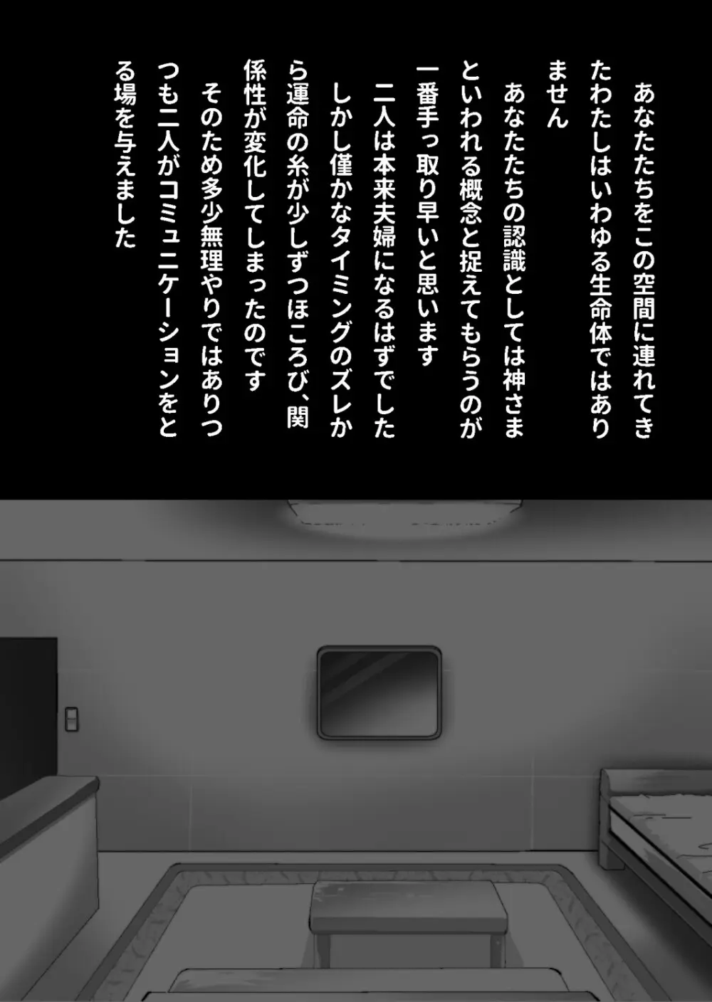 エロ馬鹿男子と閉じ込められた幼馴染をひたすら傍観していた俺 - page145