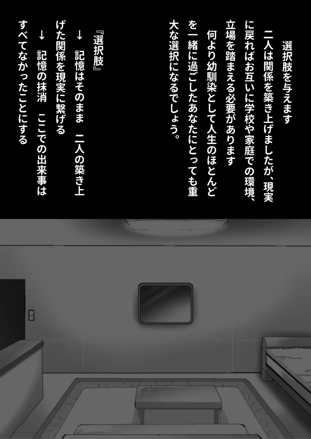 エロ馬鹿男子と閉じ込められた幼馴染をひたすら傍観していた俺 - page146