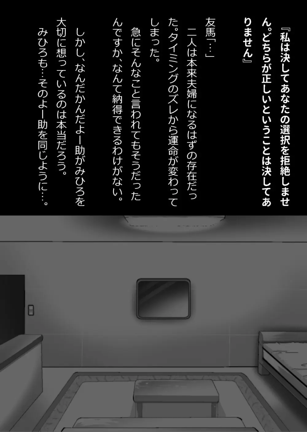 エロ馬鹿男子と閉じ込められた幼馴染をひたすら傍観していた俺 - page147