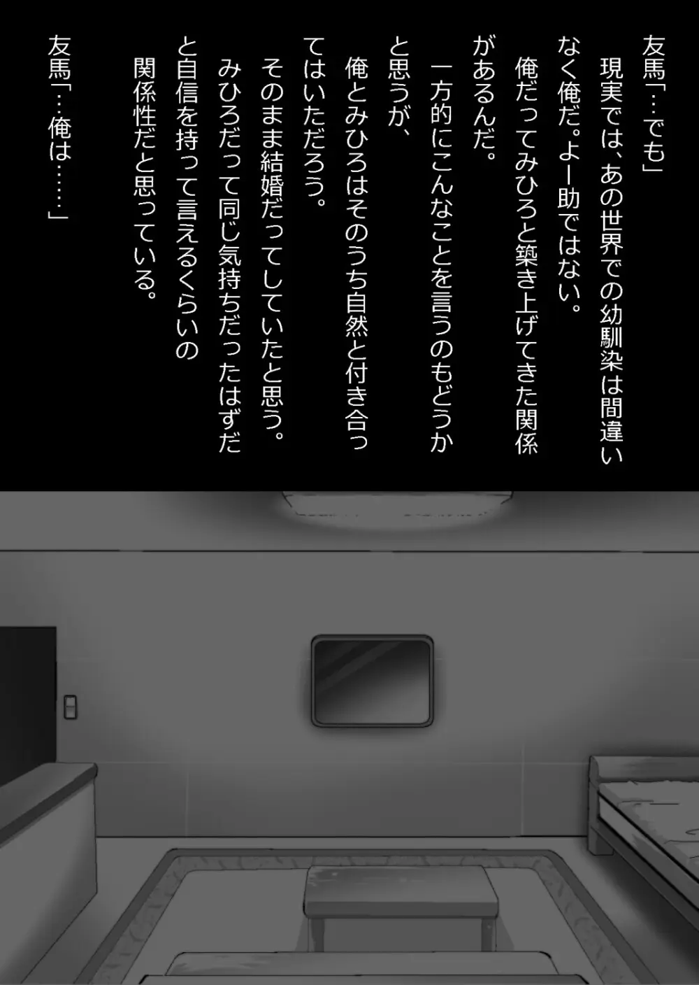 エロ馬鹿男子と閉じ込められた幼馴染をひたすら傍観していた俺 - page148