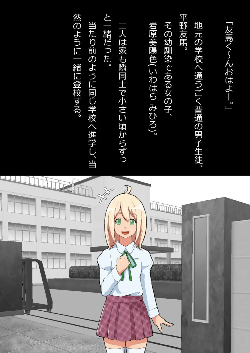 エロ馬鹿男子と閉じ込められた幼馴染をひたすら傍観していた俺 - page150