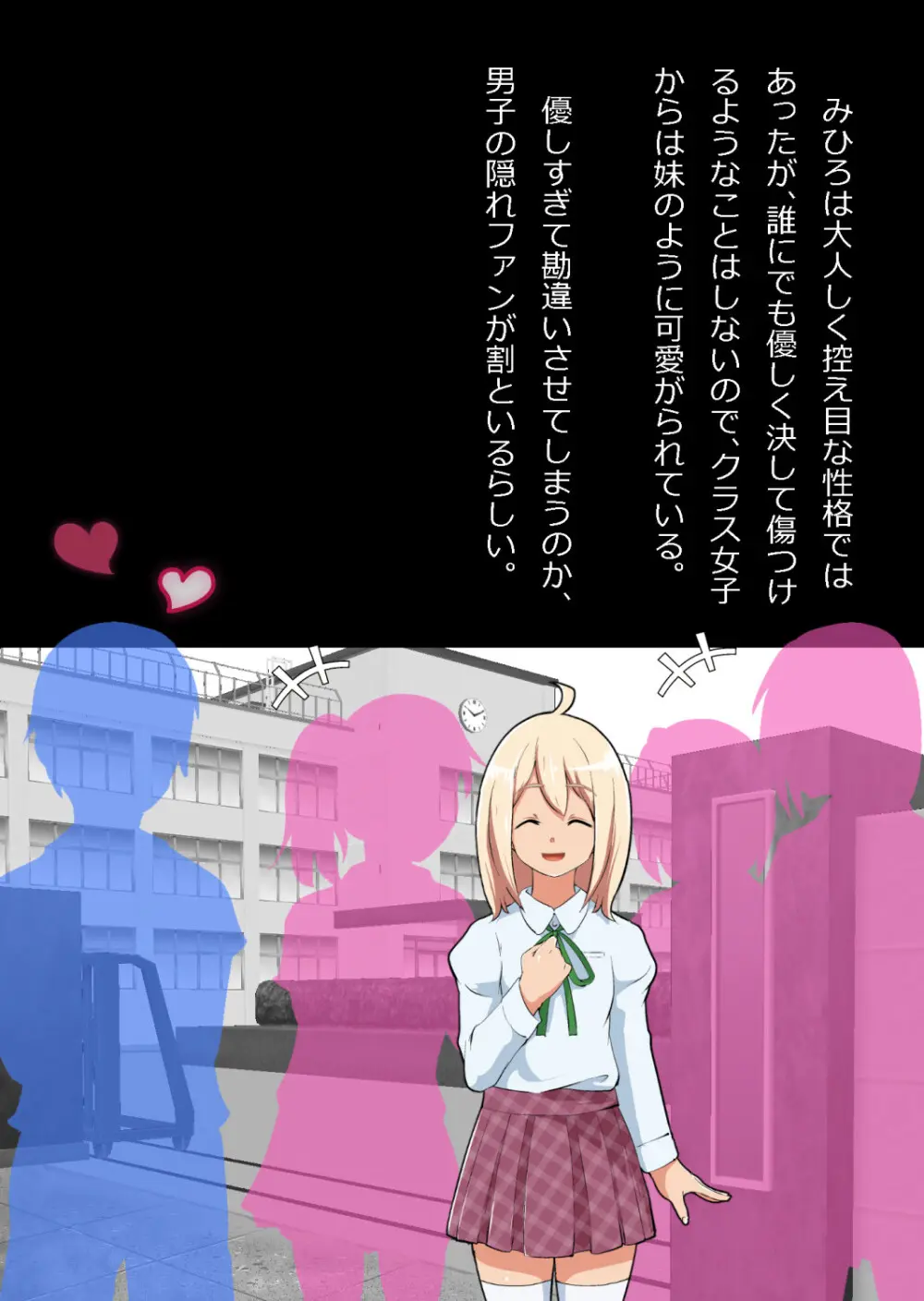 エロ馬鹿男子と閉じ込められた幼馴染をひたすら傍観していた俺 - page151