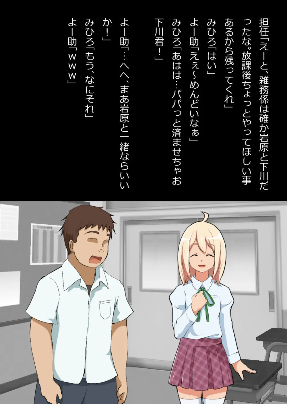 エロ馬鹿男子と閉じ込められた幼馴染をひたすら傍観していた俺 - page152