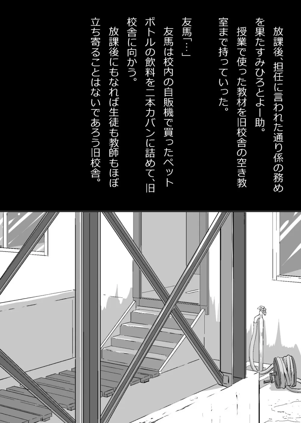 エロ馬鹿男子と閉じ込められた幼馴染をひたすら傍観していた俺 - page153