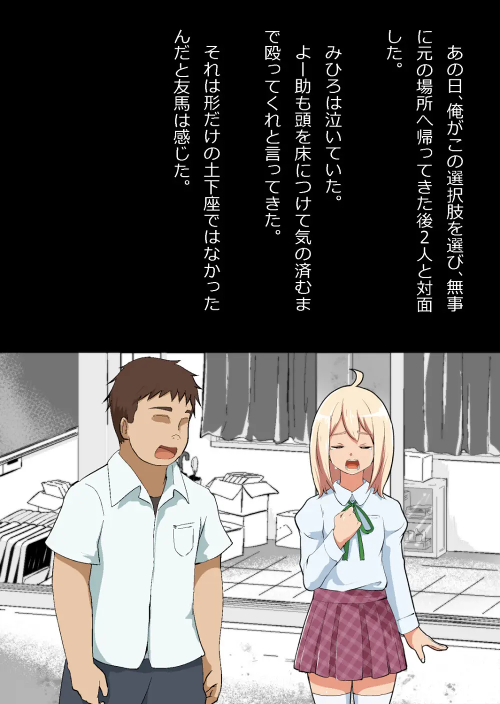 エロ馬鹿男子と閉じ込められた幼馴染をひたすら傍観していた俺 - page157