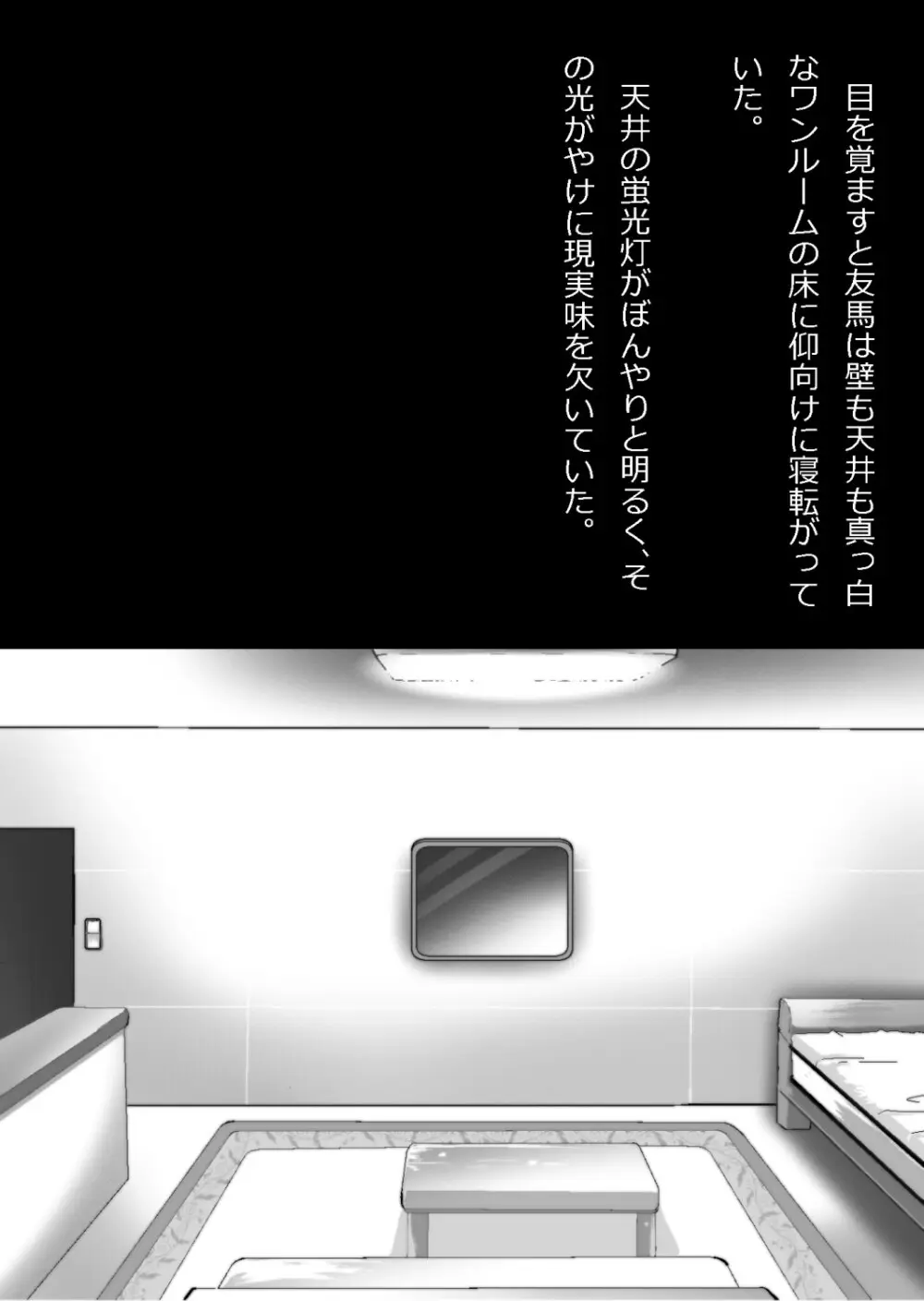 エロ馬鹿男子と閉じ込められた幼馴染をひたすら傍観していた俺 - page16