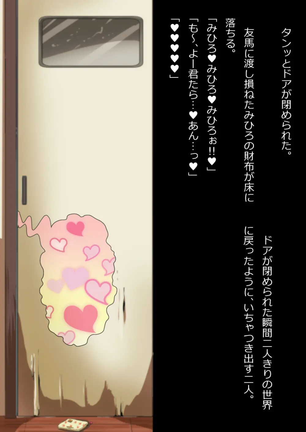 エロ馬鹿男子と閉じ込められた幼馴染をひたすら傍観していた俺 - page165