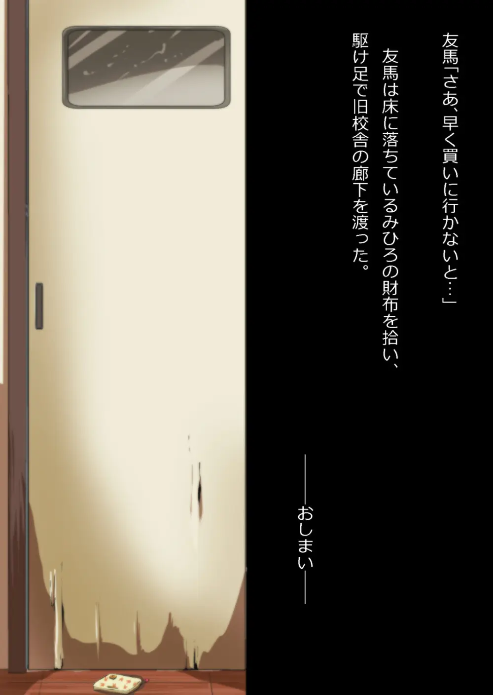 エロ馬鹿男子と閉じ込められた幼馴染をひたすら傍観していた俺 - page167