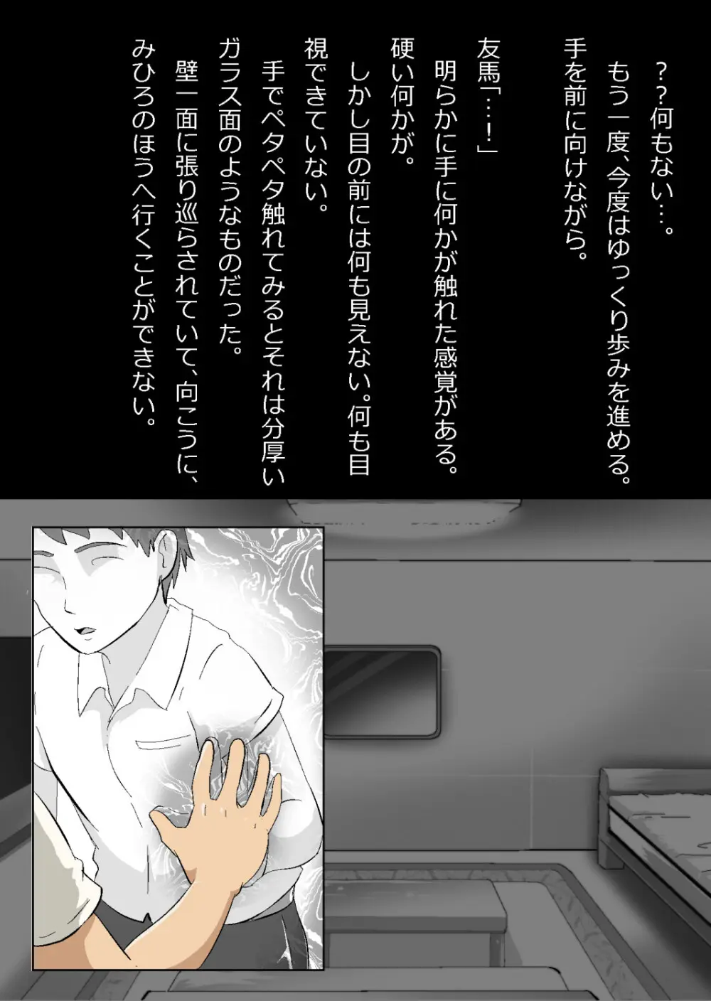 エロ馬鹿男子と閉じ込められた幼馴染をひたすら傍観していた俺 - page18