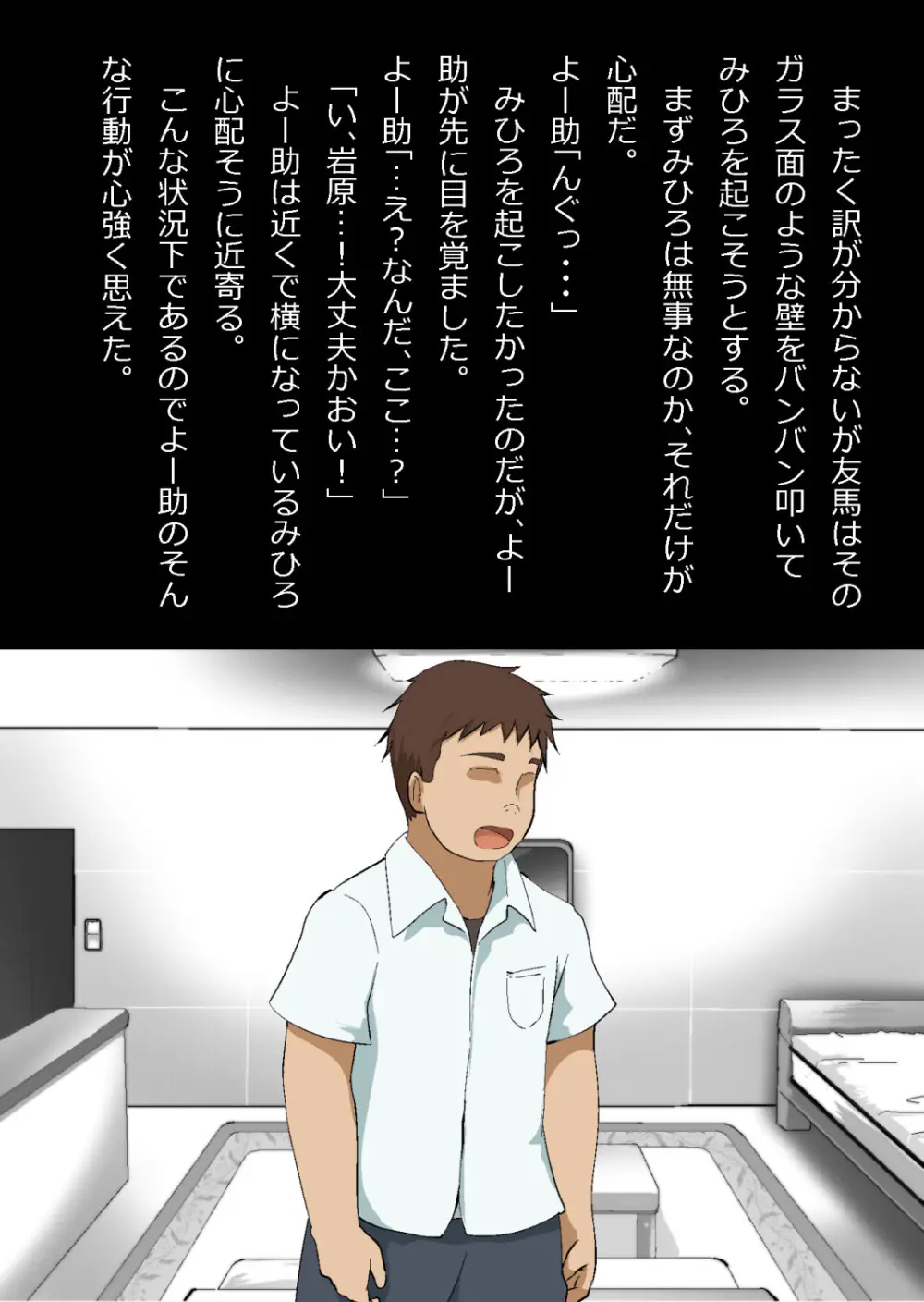 エロ馬鹿男子と閉じ込められた幼馴染をひたすら傍観していた俺 - page19