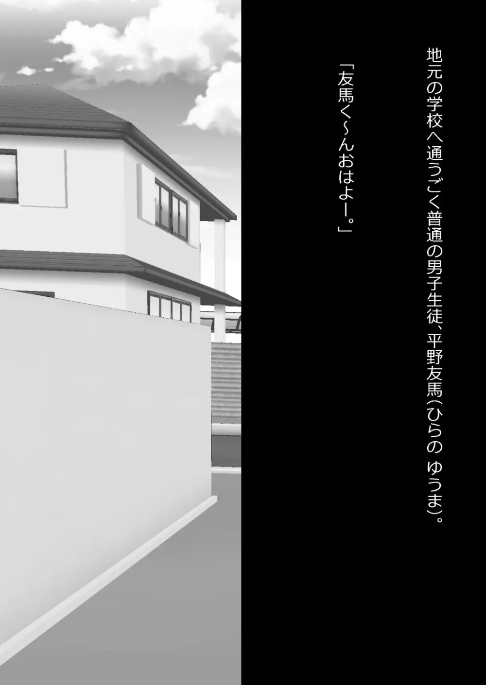 エロ馬鹿男子と閉じ込められた幼馴染をひたすら傍観していた俺 - page2