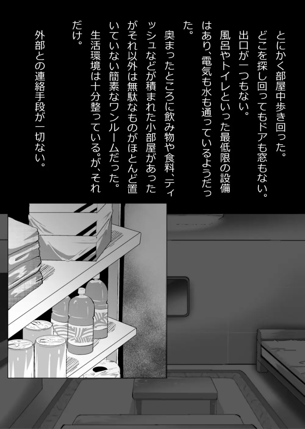 エロ馬鹿男子と閉じ込められた幼馴染をひたすら傍観していた俺 - page22