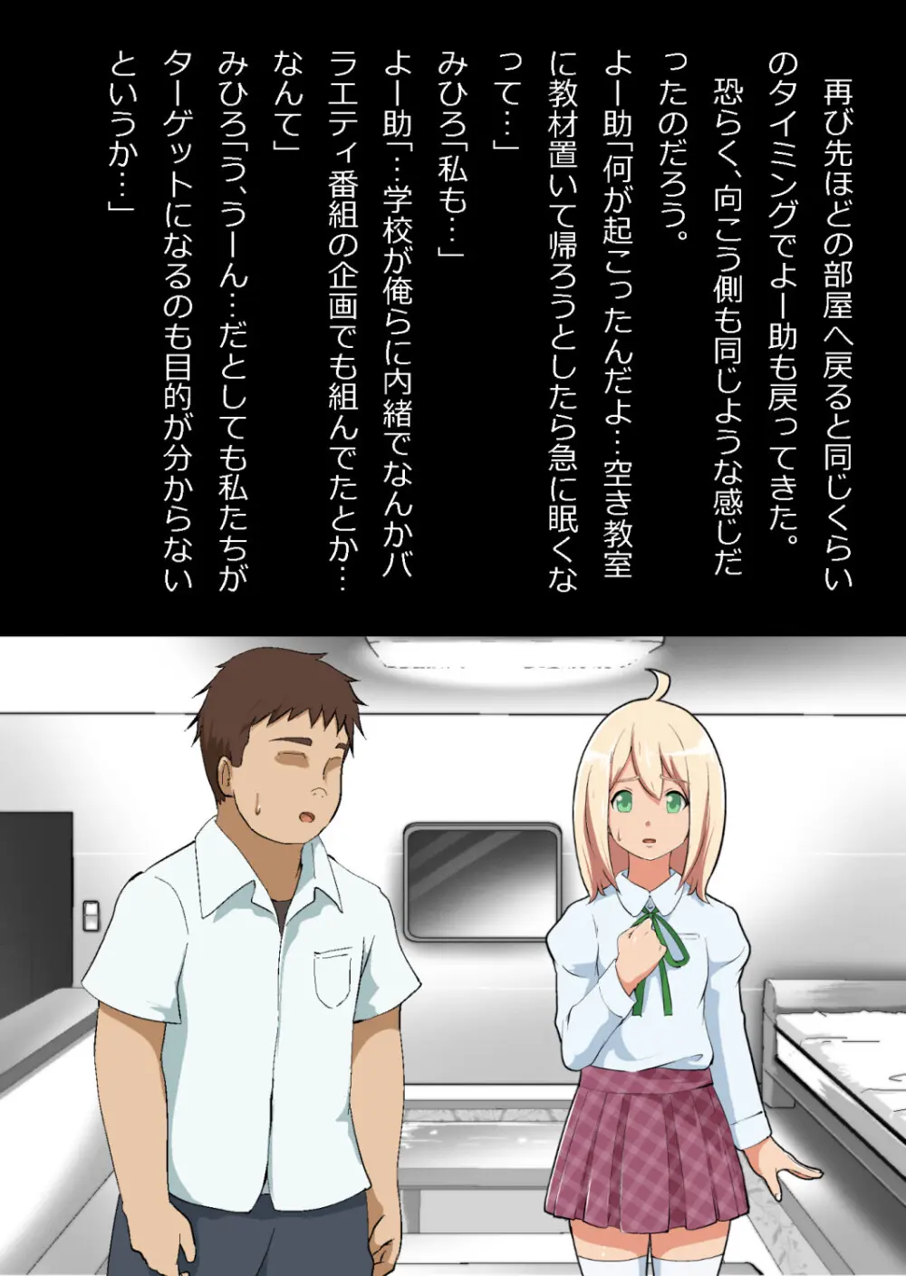 エロ馬鹿男子と閉じ込められた幼馴染をひたすら傍観していた俺 - page23