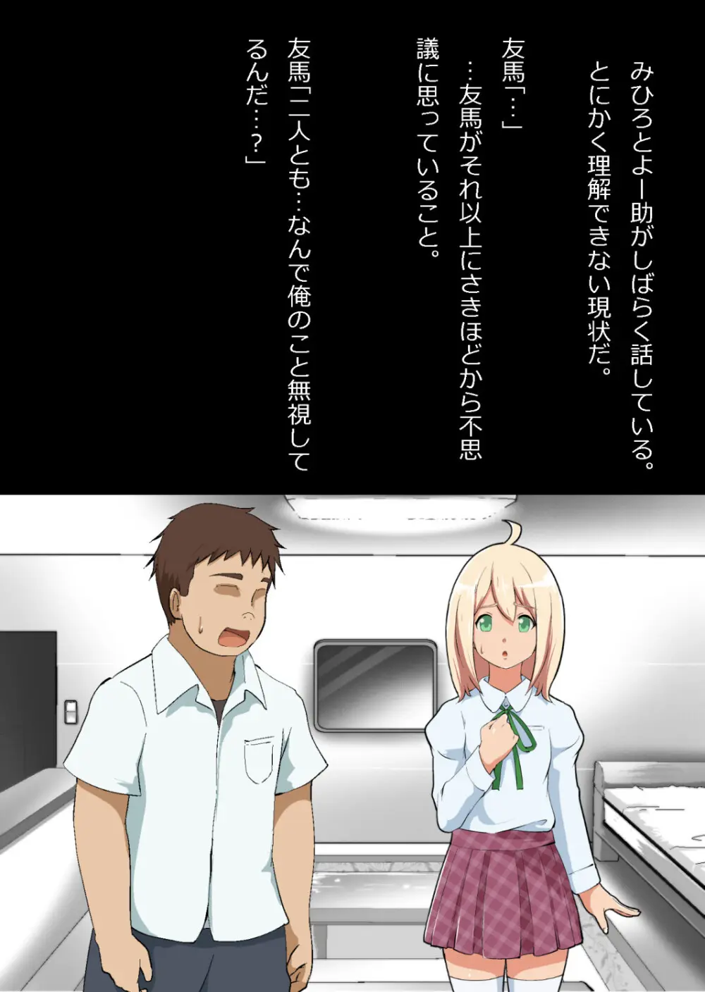 エロ馬鹿男子と閉じ込められた幼馴染をひたすら傍観していた俺 - page24