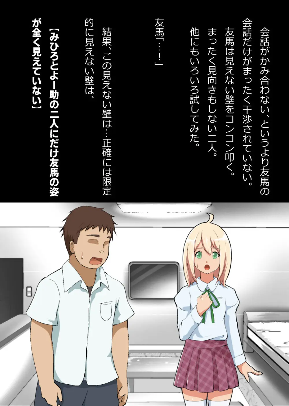 エロ馬鹿男子と閉じ込められた幼馴染をひたすら傍観していた俺 - page25