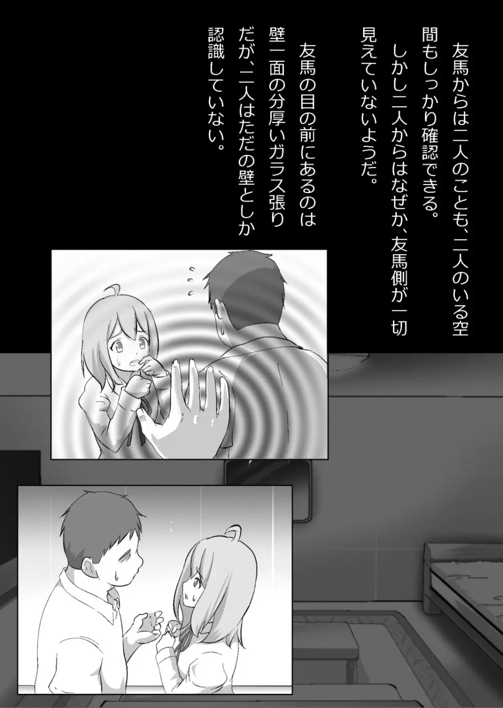 エロ馬鹿男子と閉じ込められた幼馴染をひたすら傍観していた俺 - page26