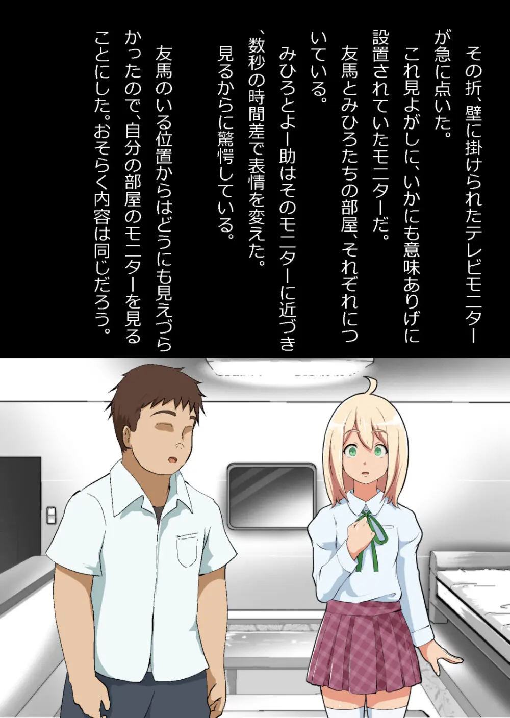 エロ馬鹿男子と閉じ込められた幼馴染をひたすら傍観していた俺 - page27