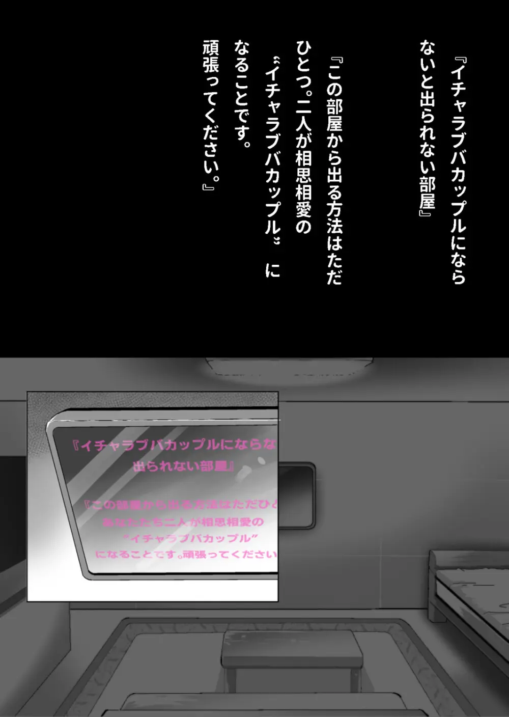 エロ馬鹿男子と閉じ込められた幼馴染をひたすら傍観していた俺 - page28