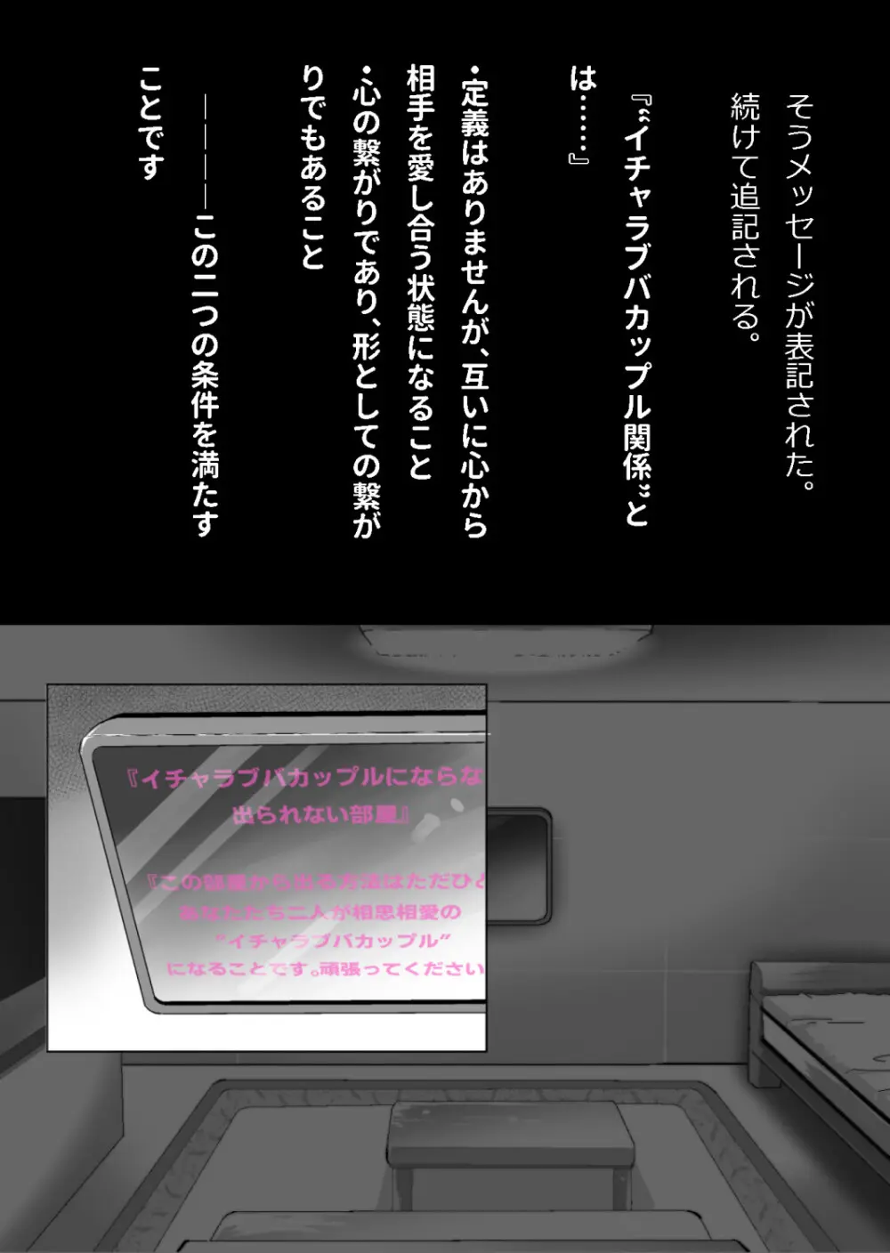 エロ馬鹿男子と閉じ込められた幼馴染をひたすら傍観していた俺 - page29