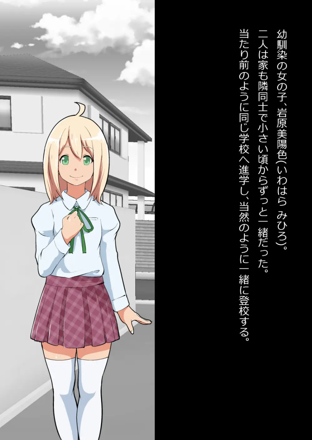 エロ馬鹿男子と閉じ込められた幼馴染をひたすら傍観していた俺 - page3