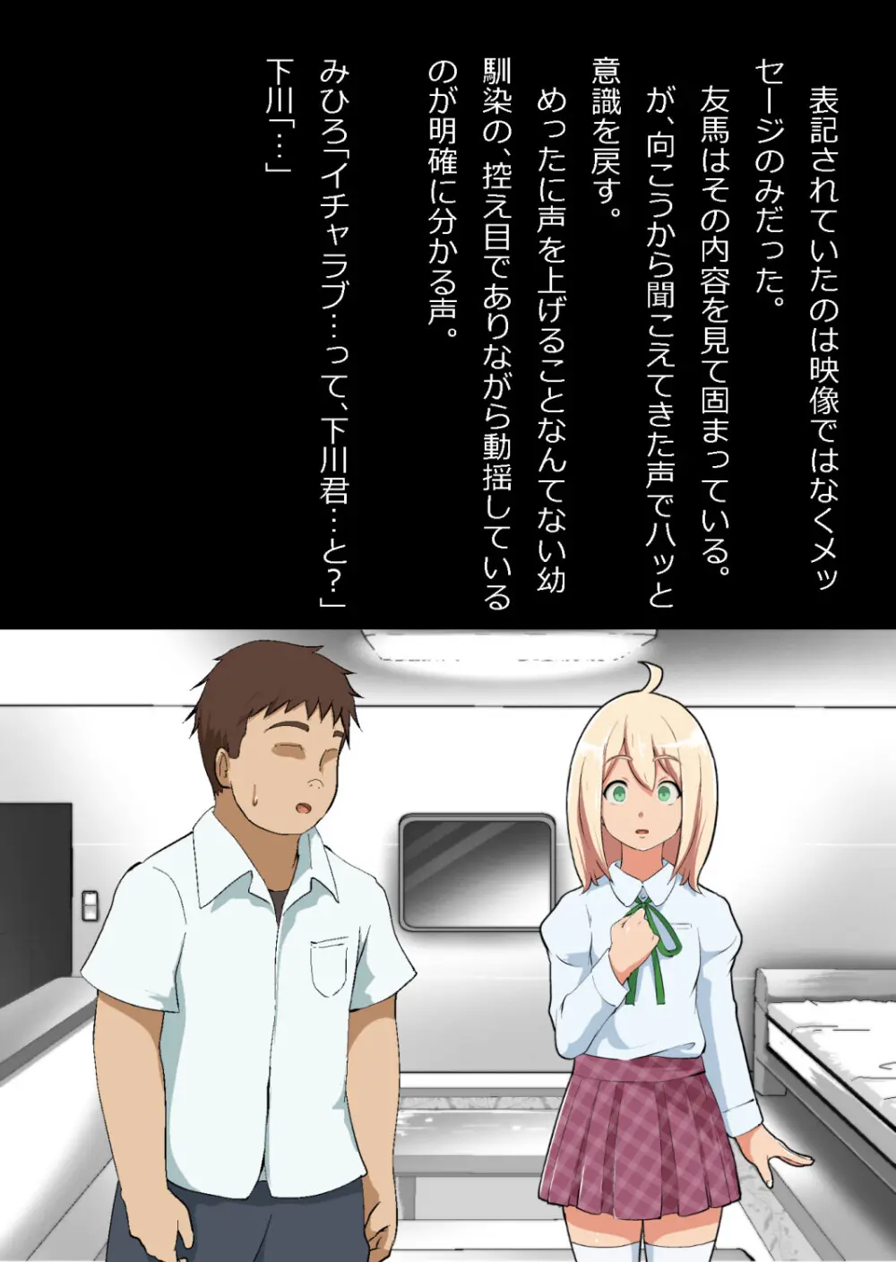 エロ馬鹿男子と閉じ込められた幼馴染をひたすら傍観していた俺 - page30