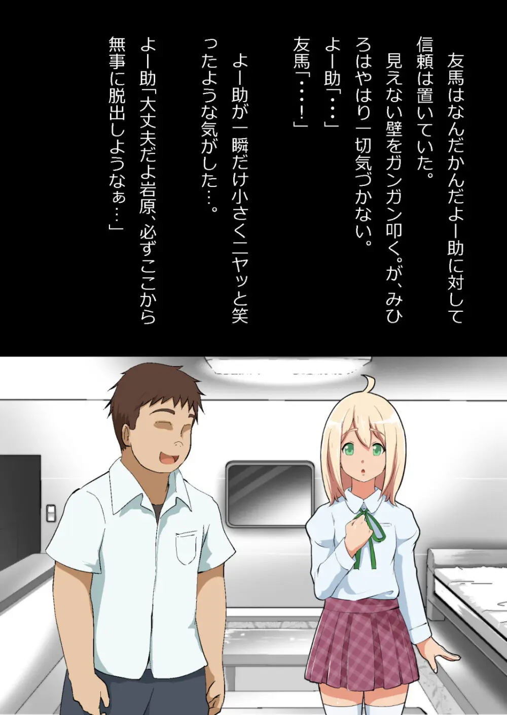 エロ馬鹿男子と閉じ込められた幼馴染をひたすら傍観していた俺 - page31