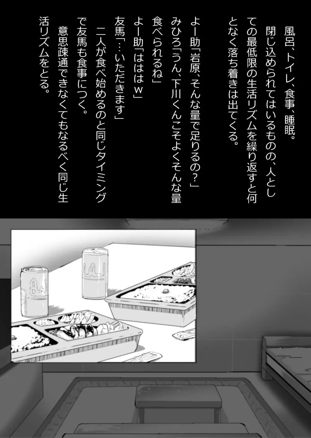 エロ馬鹿男子と閉じ込められた幼馴染をひたすら傍観していた俺 - page33