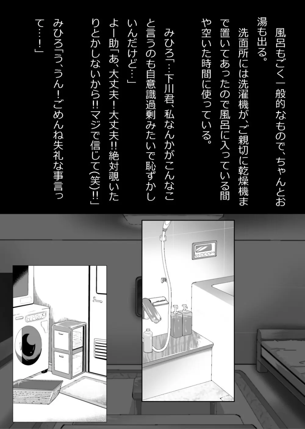 エロ馬鹿男子と閉じ込められた幼馴染をひたすら傍観していた俺 - page34