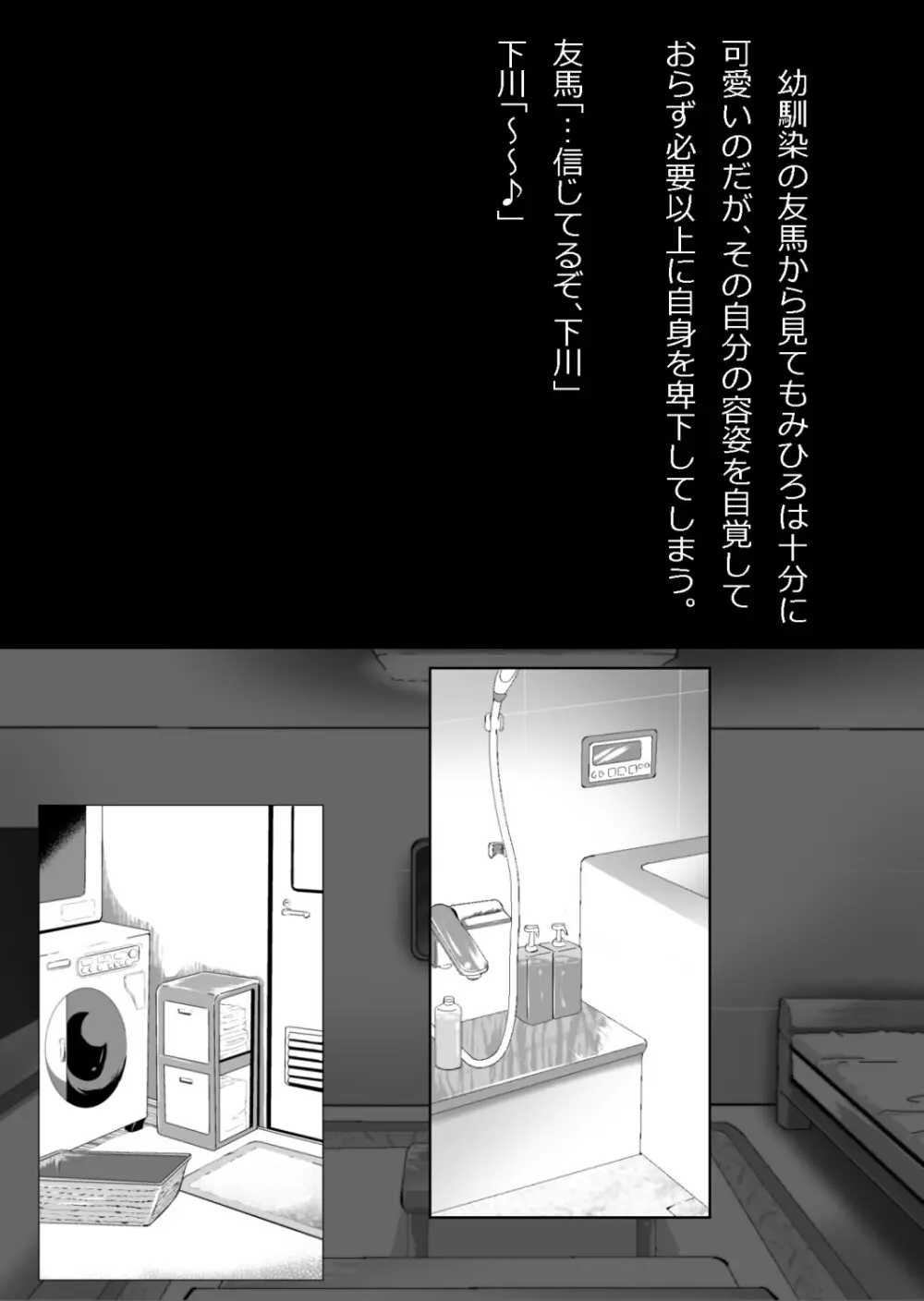 エロ馬鹿男子と閉じ込められた幼馴染をひたすら傍観していた俺 - page35