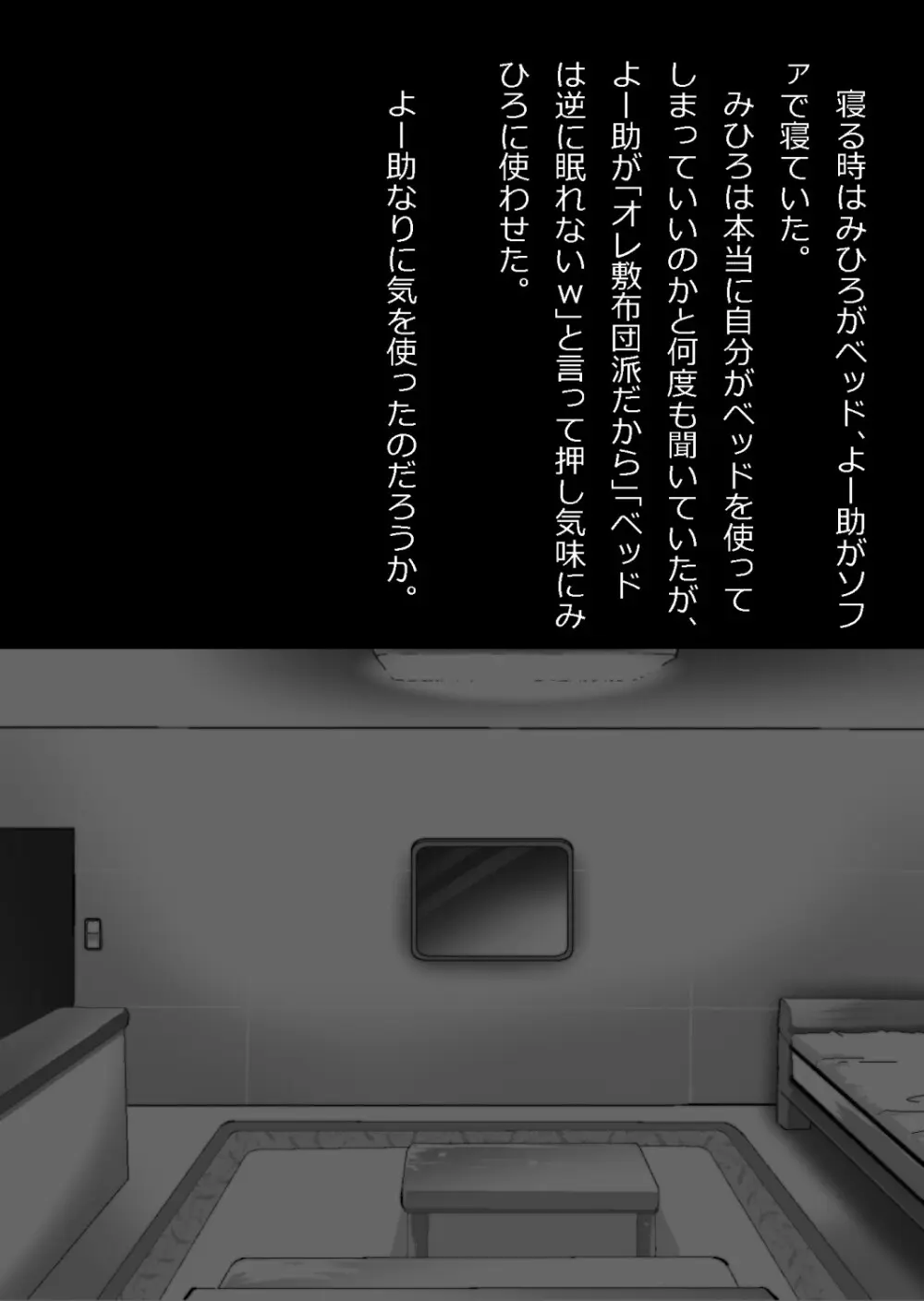 エロ馬鹿男子と閉じ込められた幼馴染をひたすら傍観していた俺 - page36