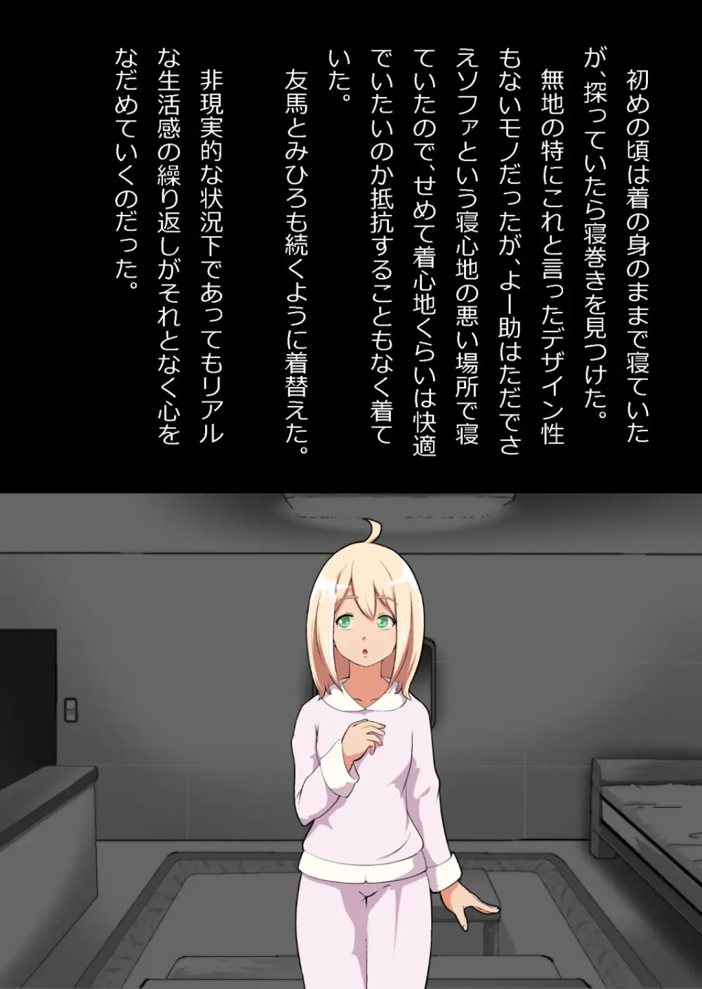 エロ馬鹿男子と閉じ込められた幼馴染をひたすら傍観していた俺 - page37